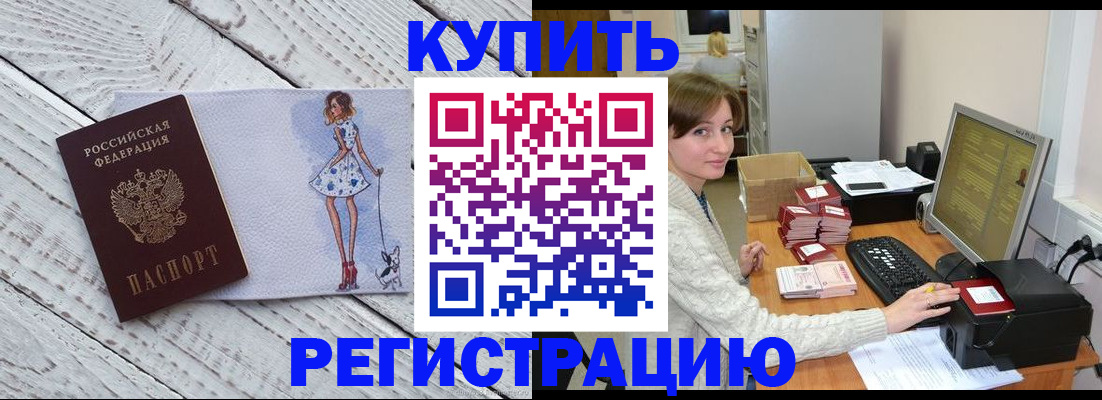 временная регистрация адрес в Амурске